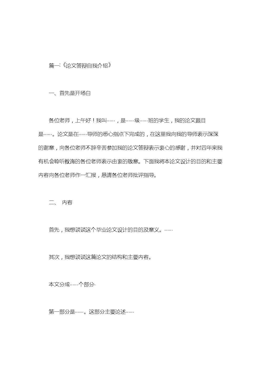 毕业论文的自我评价