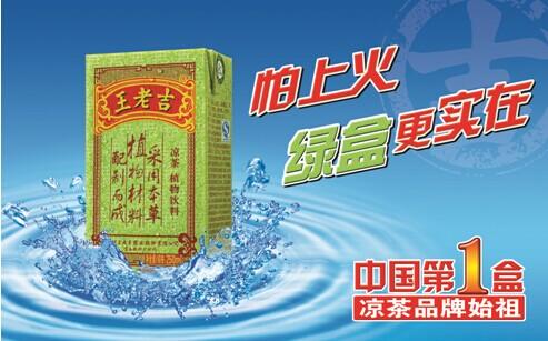 黄老吉最新广告语