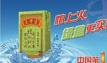 最新王老吉广告词