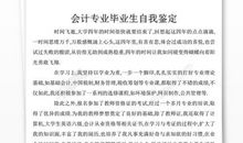 毕业时自我评价