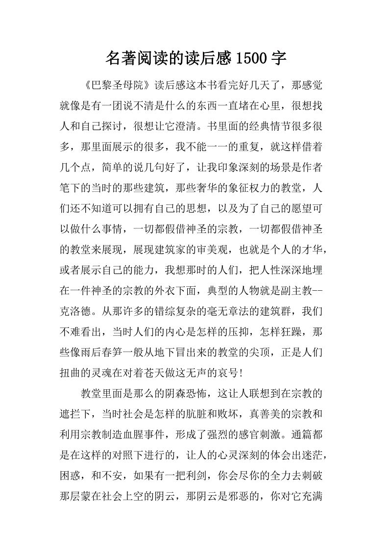 阅读杰作后的2000个单词