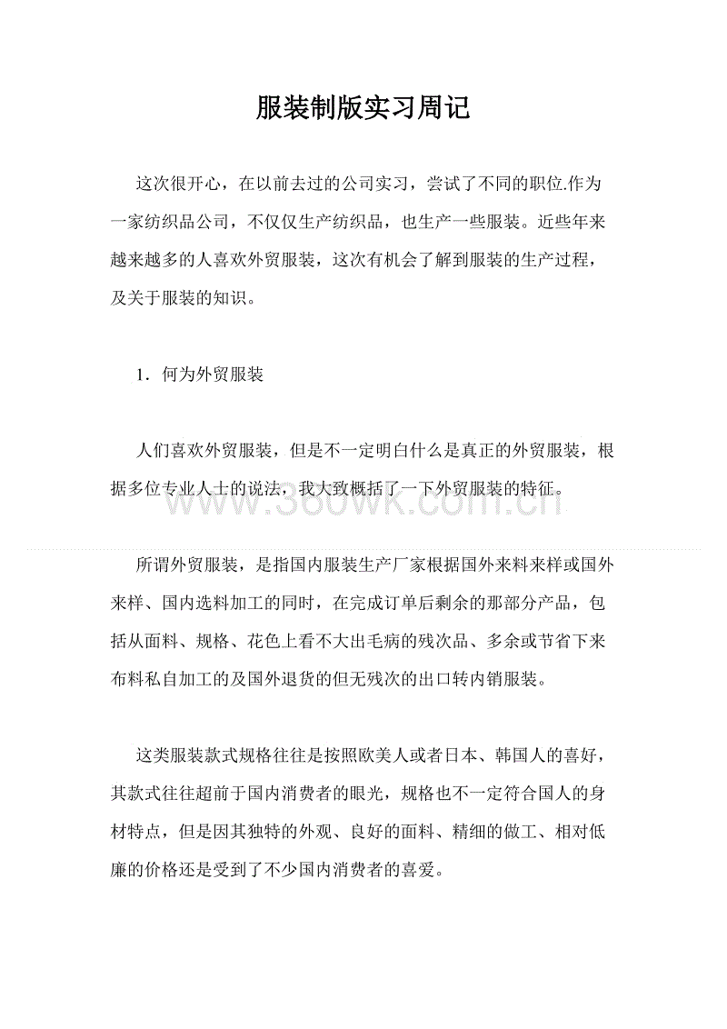 服装购物指南实习周刊