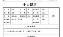 师范生简历自我评价