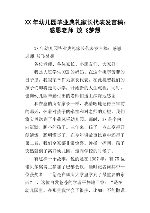 放开梦想的演讲