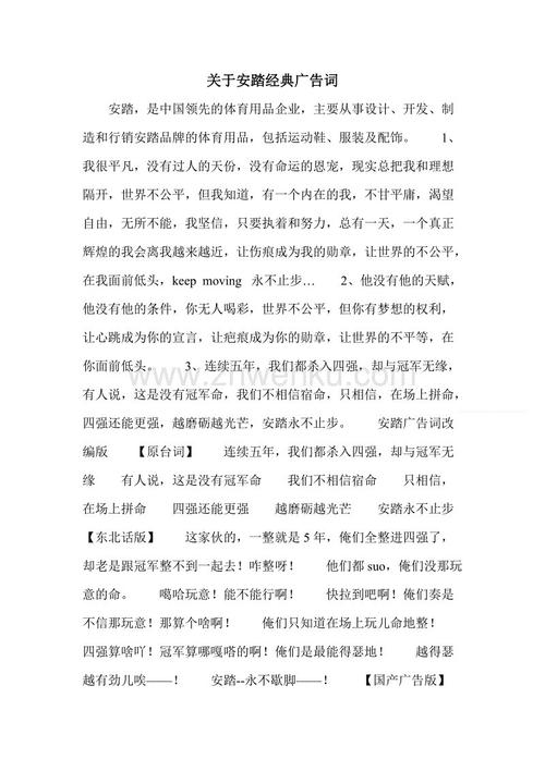 最新的安踏广告