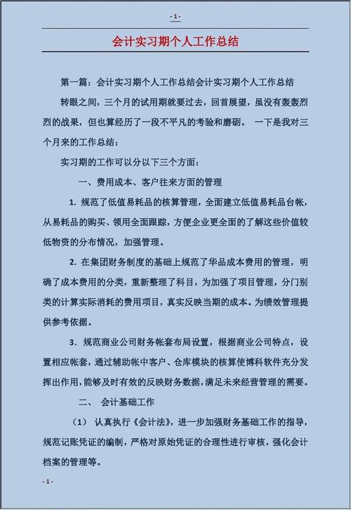 财务实习生时期的工作总结