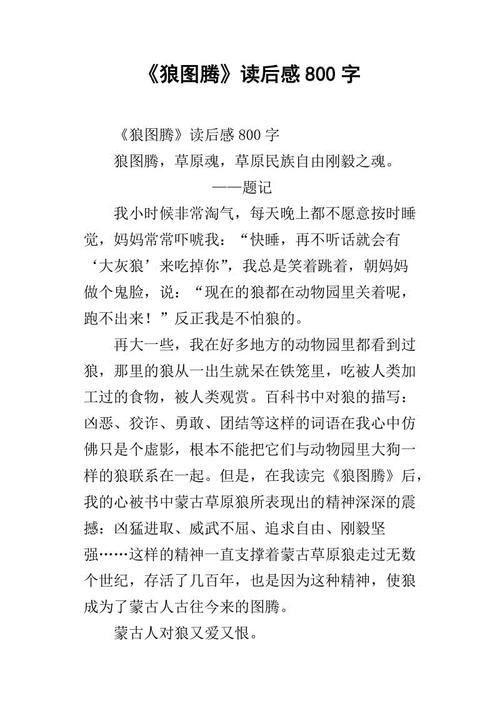 狼图腾读800字