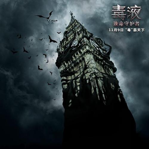 人类的另一面“毒液”