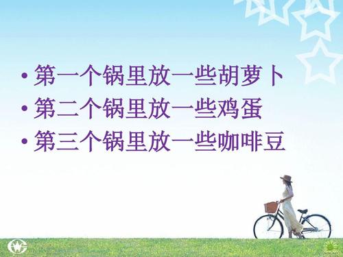 您是胡萝卜,鸡蛋还是咖啡豆?