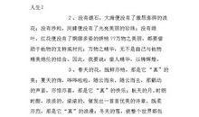 议论文精彩片段