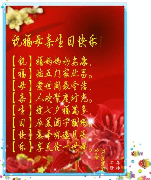 妈妈的生日祝福