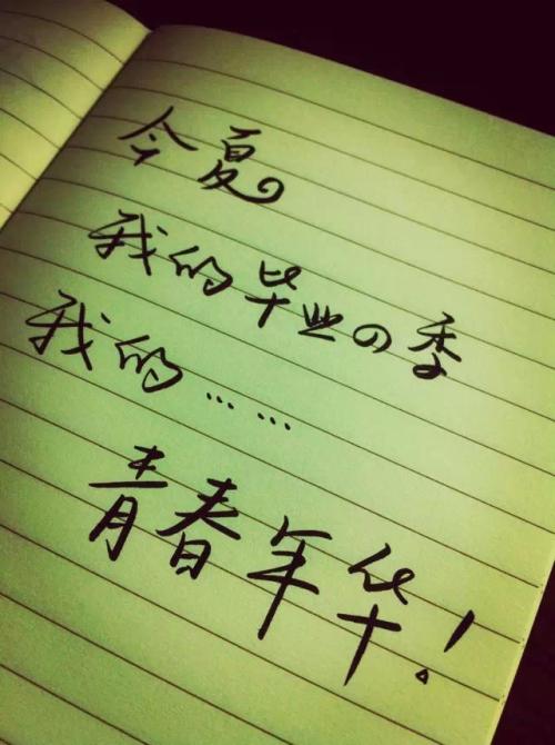 关于青年时代的句子