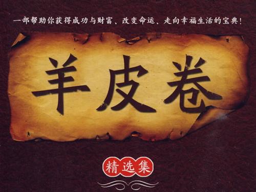 阅读羊皮纸卷后的2000个单词