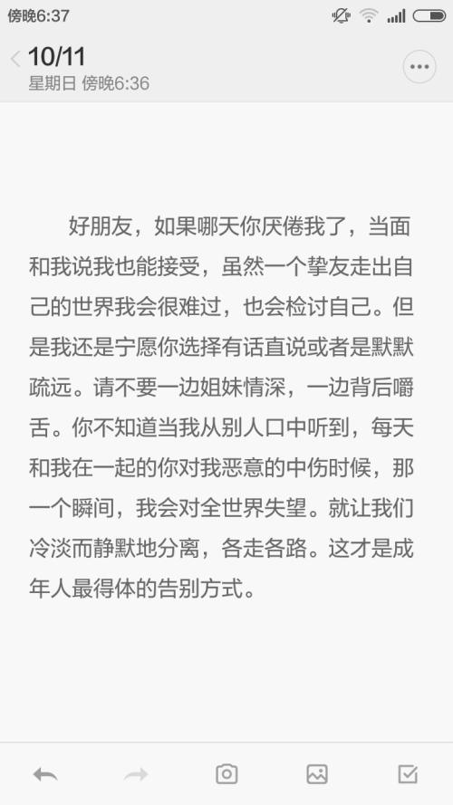 致最好的朋友的话