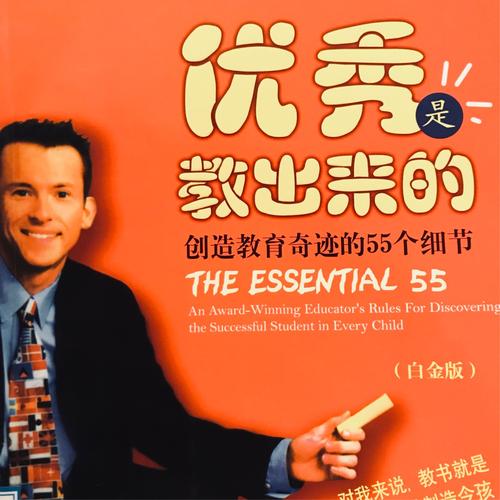 看完《卓越就是教》