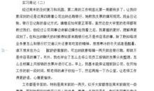 大学生实习周记范文