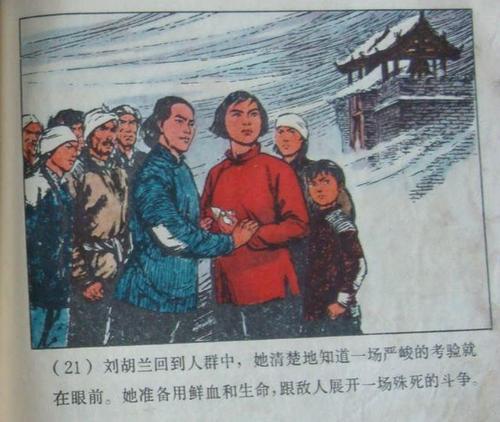 关于“刘呼兰”的思考