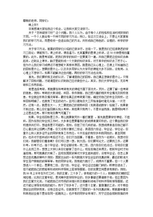 关于学习演讲