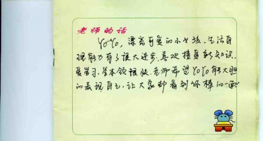 2016年班主任对小学期中考试的评论