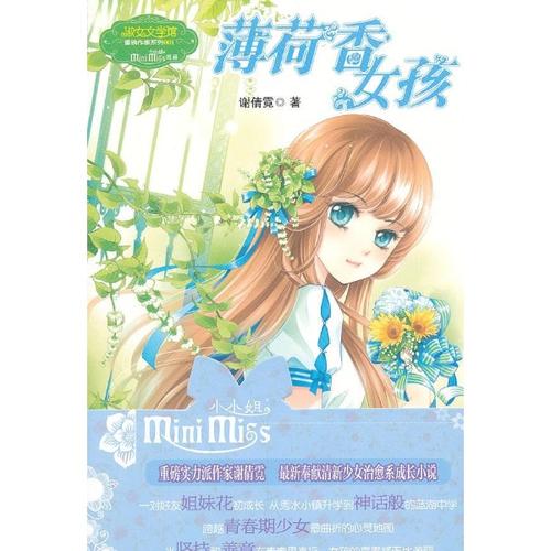 阅读后薄荷香氛女孩