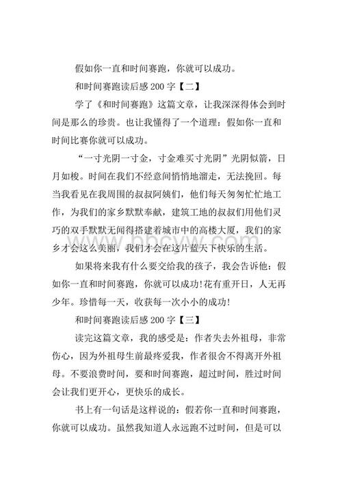 阅读与时间赛跑后的400个单词