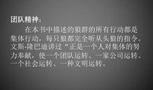 狼图腾读书笔记