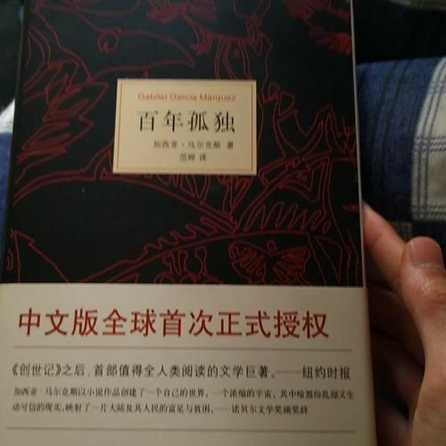 在读了《百年孤独》后天生孤独
