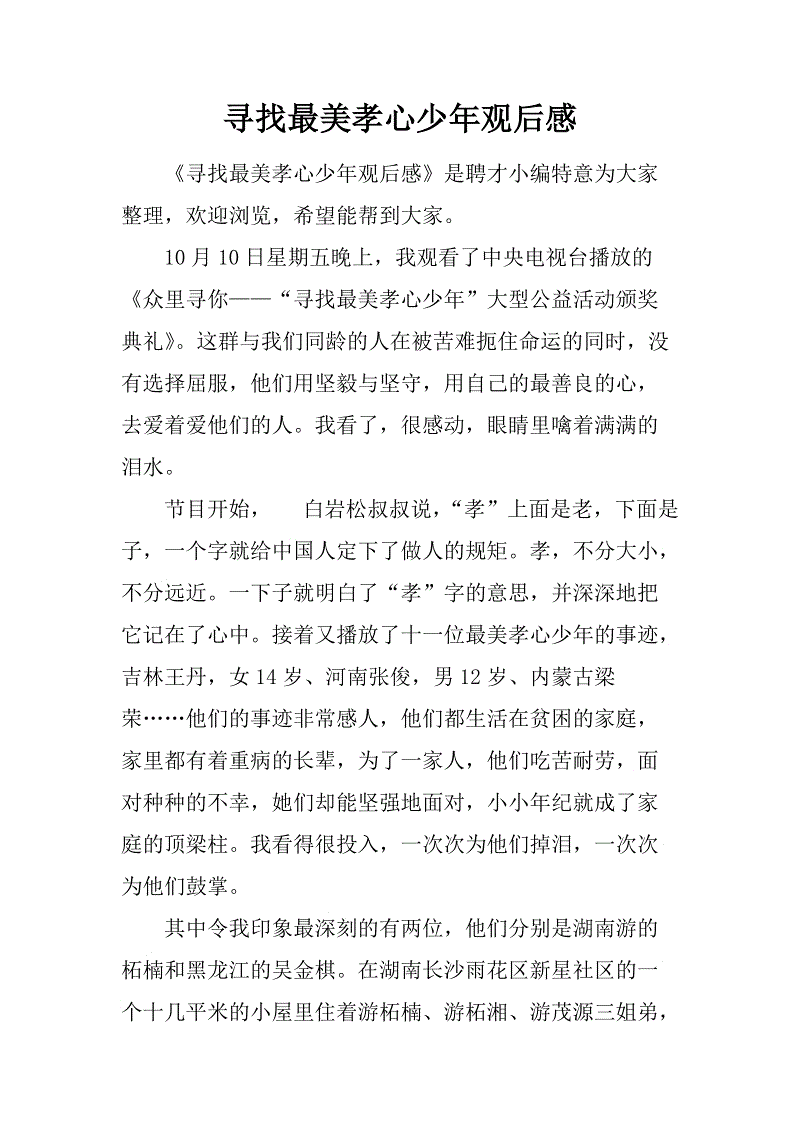 关于孝顺的思考