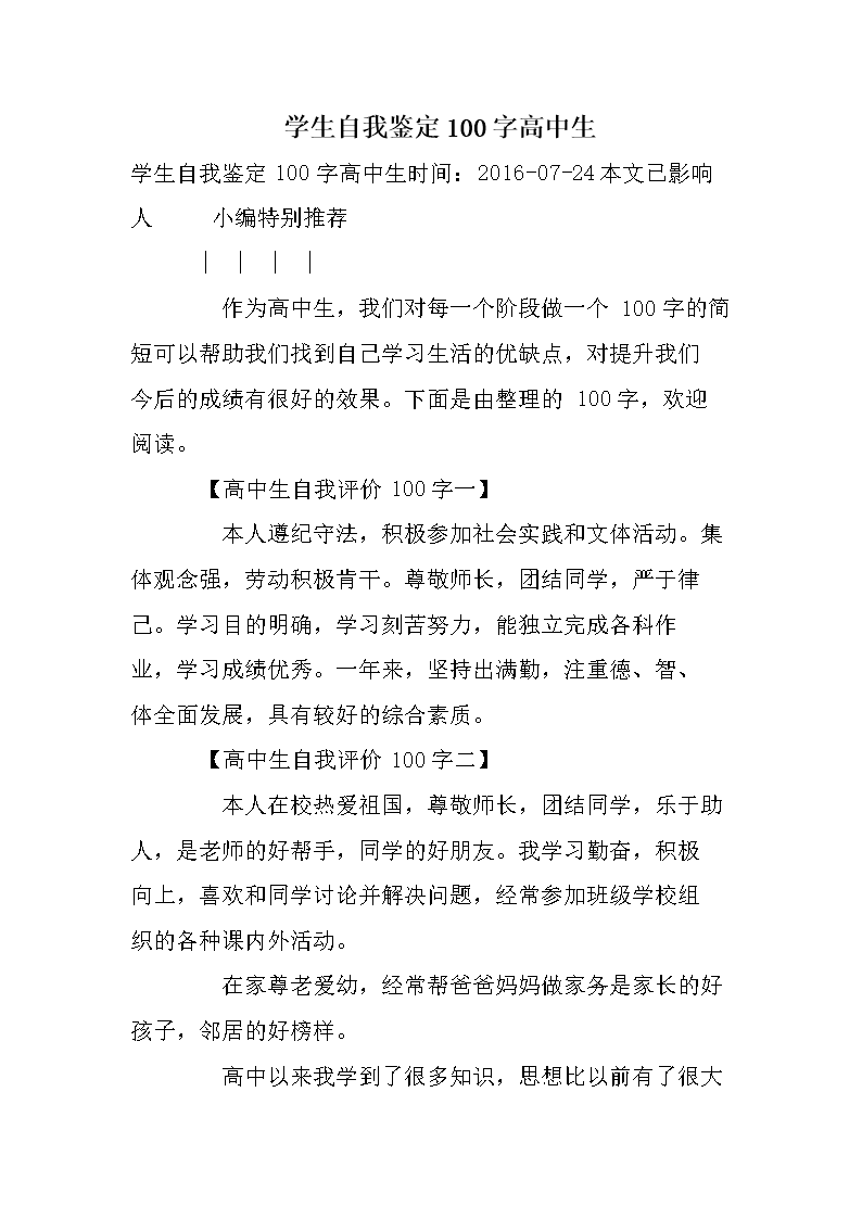 高中生的个人自我认同