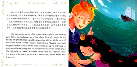 海的女儿英语读后感