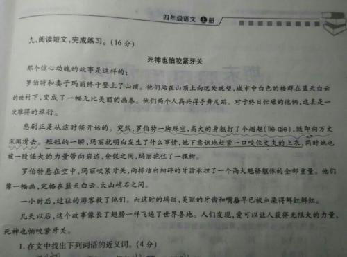 死亡也害怕咬紧牙关的人