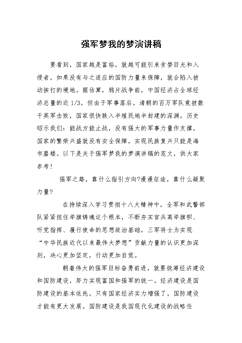 我的教育梦想演讲