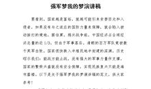 我的教育梦想演讲稿