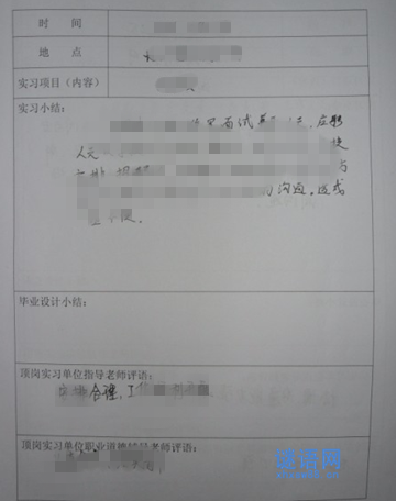 会计出纳实习周刊