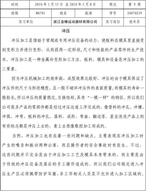 实习每周样本论文