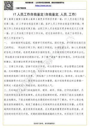六年级学生学习自我认同
