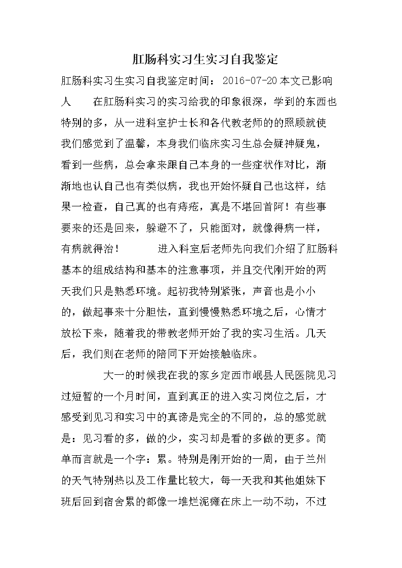 实习自我识别100字