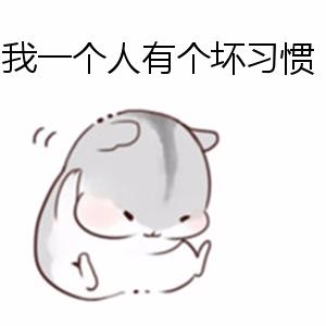 QQ无聊的个性签名