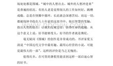 围城读后感2500字