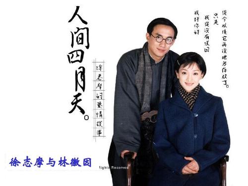 林徽因：两首诗