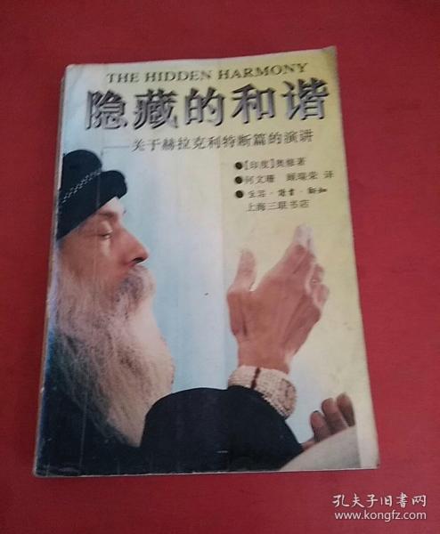 赫拉克利特语录