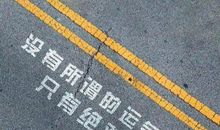 1000块钱一条的习惯，正能量走起来