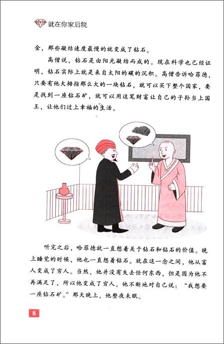 钻石在我们身边