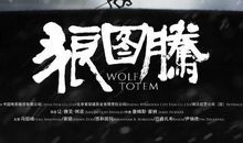 关于狼图腾的读后感