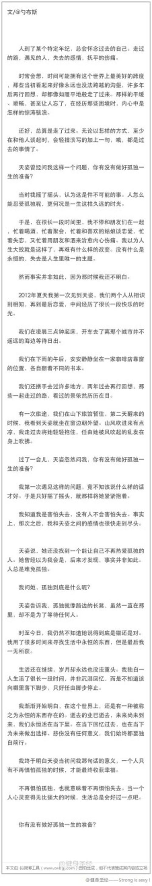 您准备好过寂寞的生活了吗？