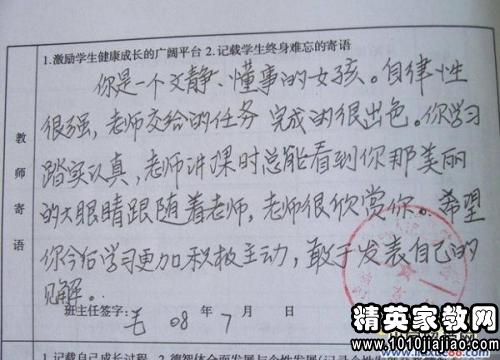 高中生的个人评论