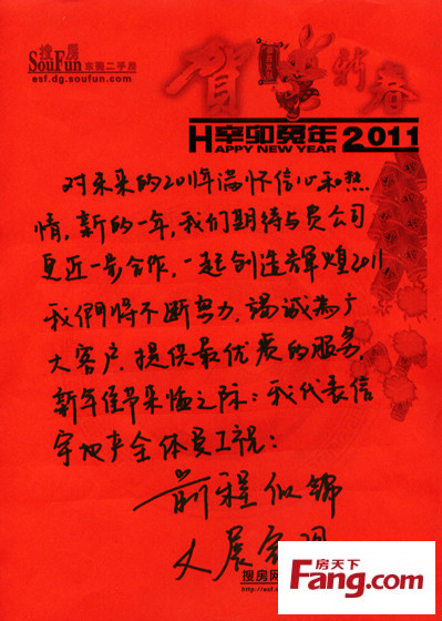 春节期间恭喜客户