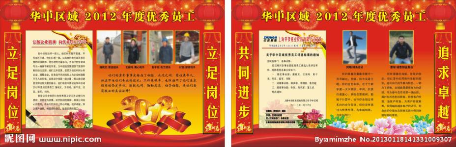 优秀员工公司评论