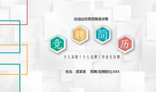 区域经理竞聘演讲稿