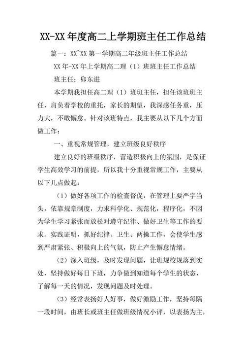 高二年级班主任工作小结